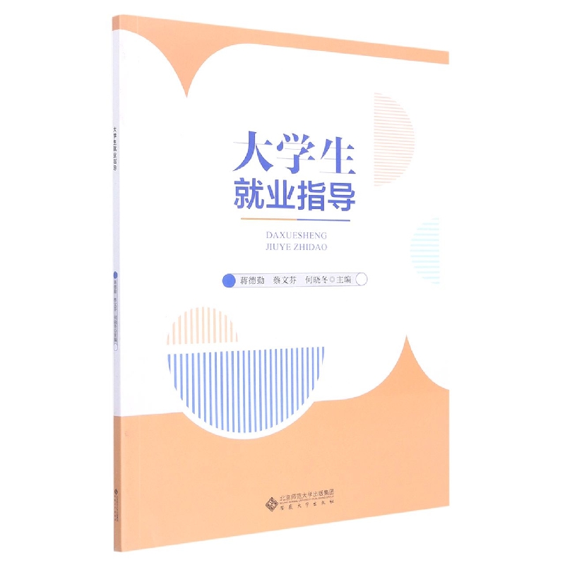 大学生就业指导