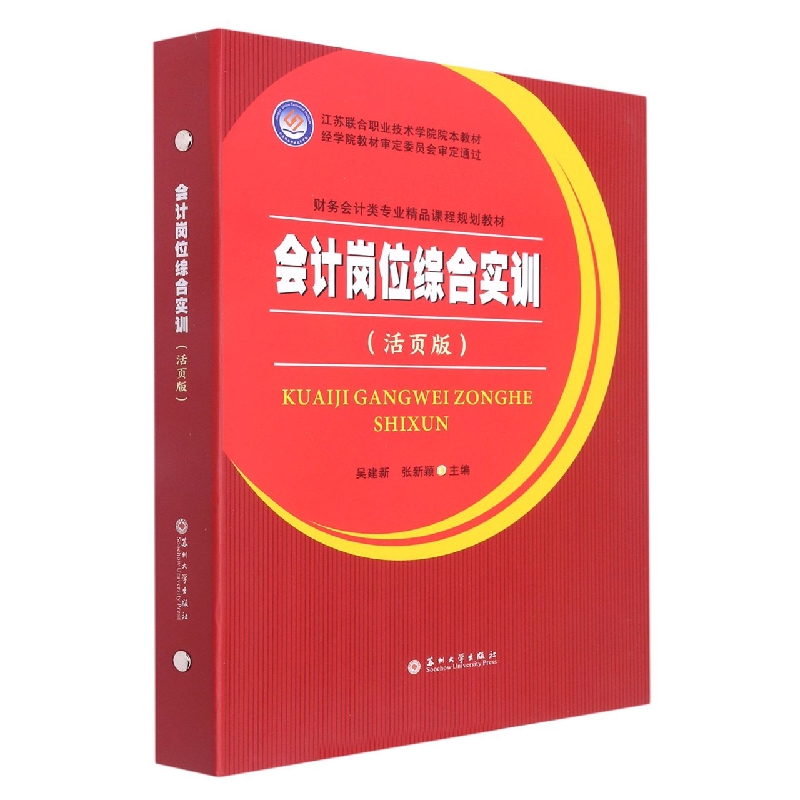 会计岗位综合实训（活页版）