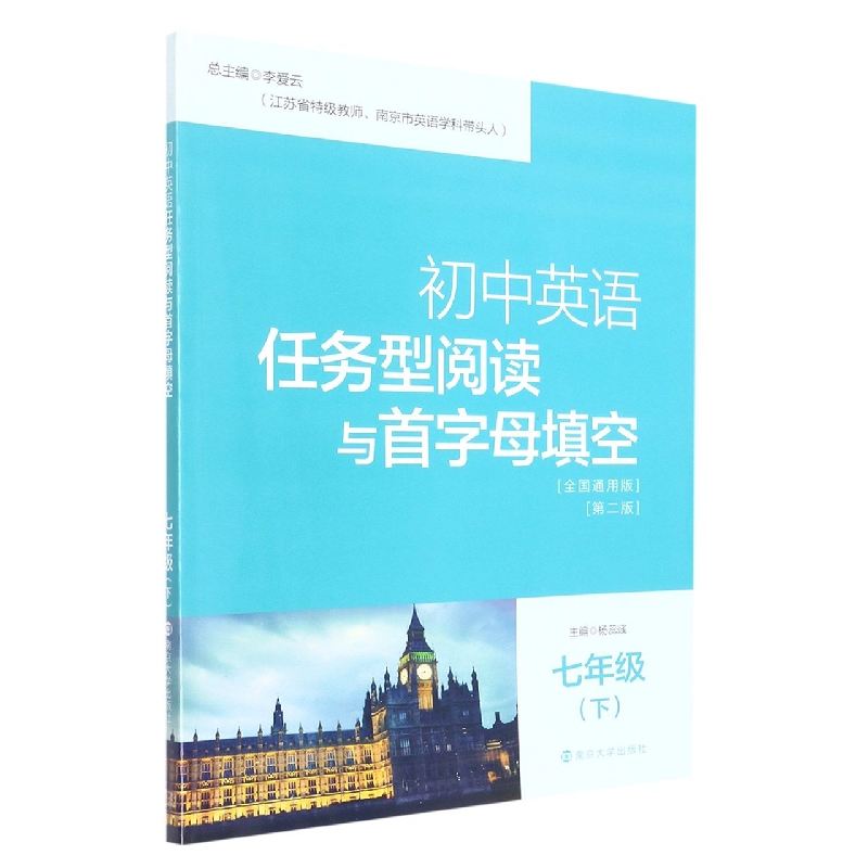初中英语任务型阅读与首字母填空 七年级（下）
