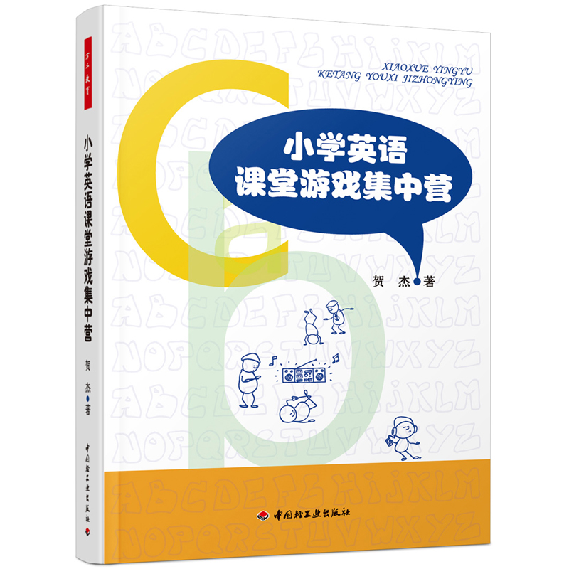 小学英语课堂游戏集中营