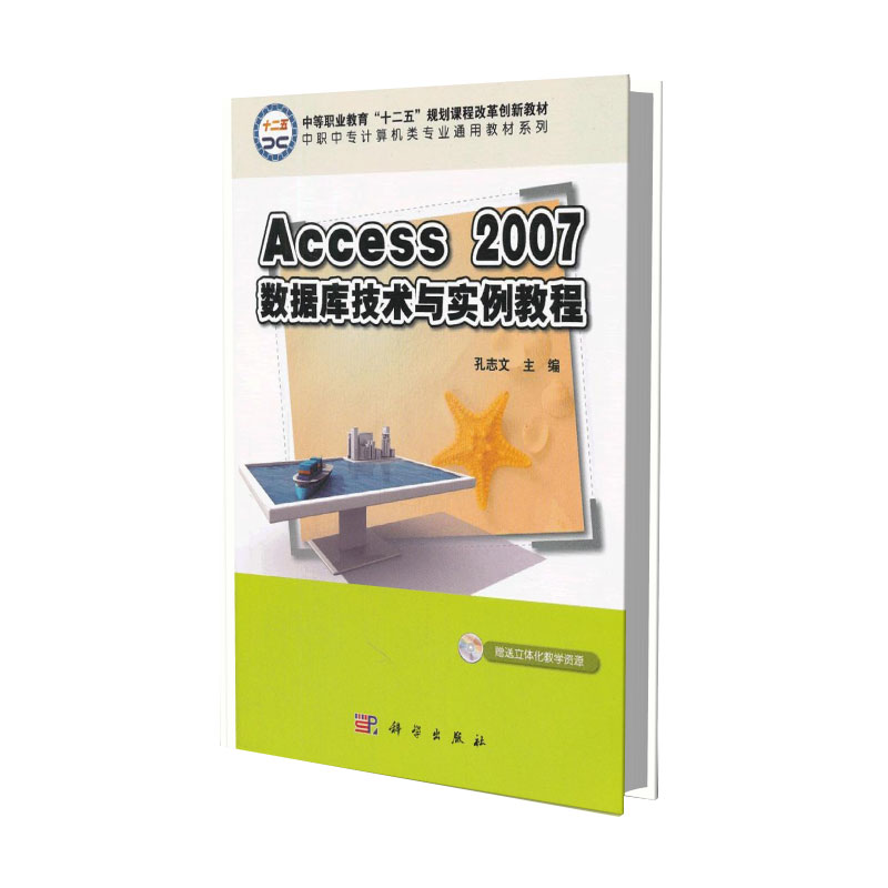 Access_2007数据库技术与实例教程