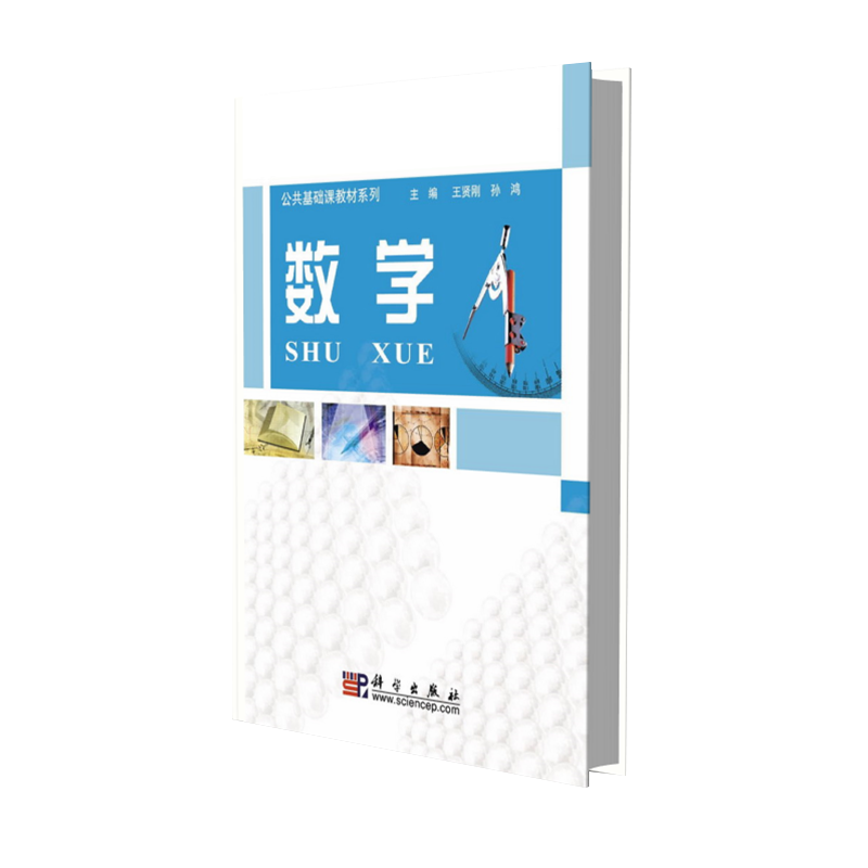 数学