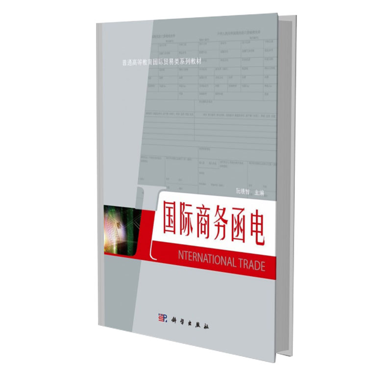 国际商务函电