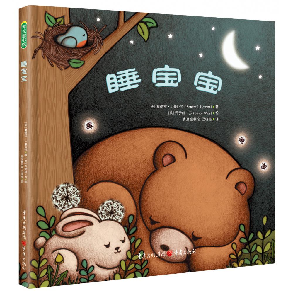睡宝宝(精)