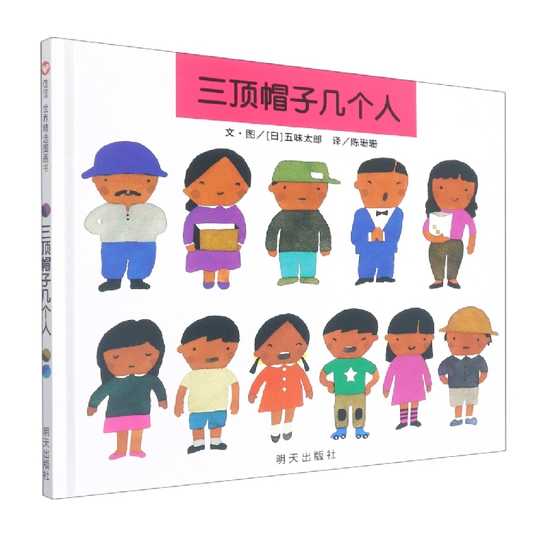 三顶帽子几个人(精)
