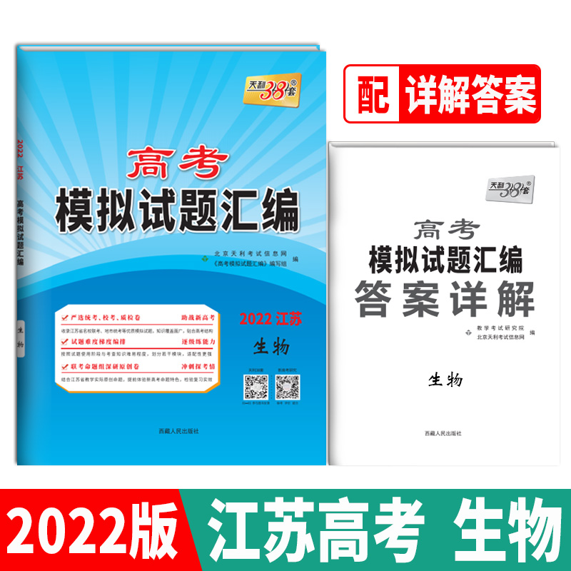生物--（2022）高考模拟试题汇编(江苏)