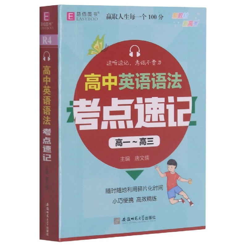 高中英语语法考点速记(高1-高3)