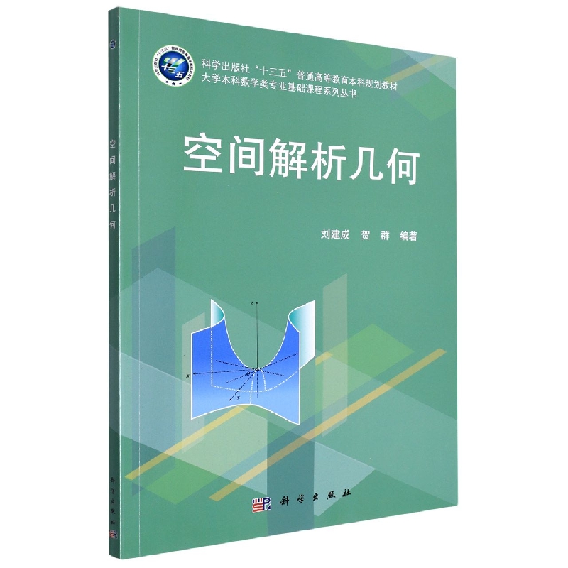 空间解析几何