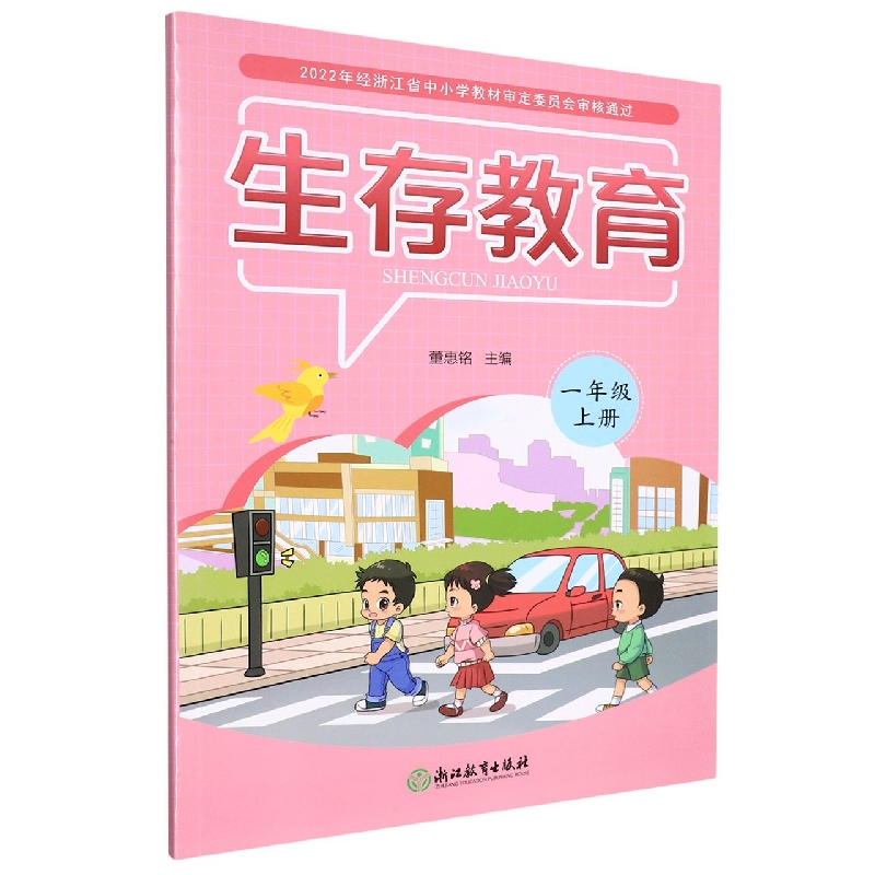 生存教育(1上)