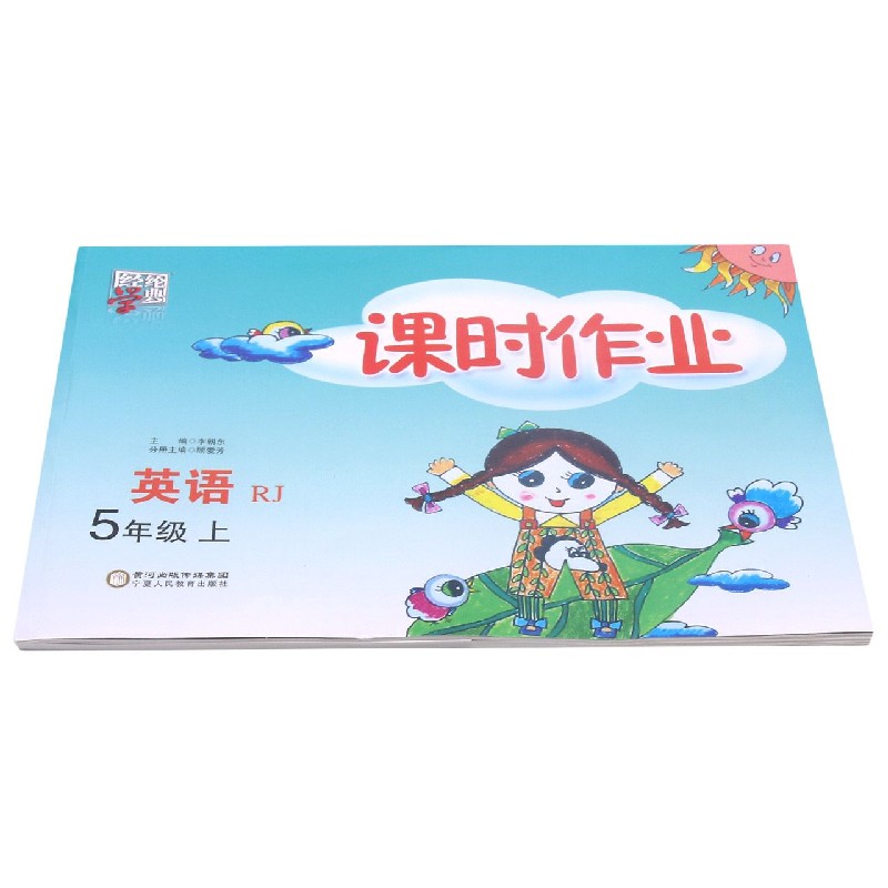 英语(5上RJ)/课时作业