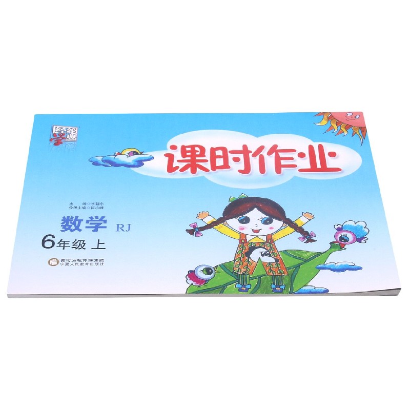 数学(6上RJ)/课时作业