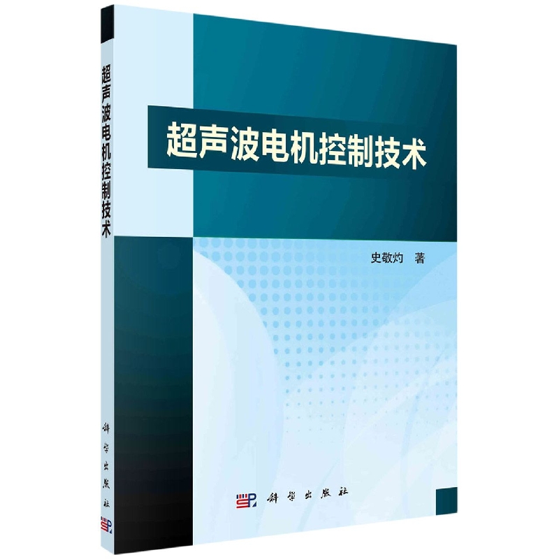 超声波电机控制技术