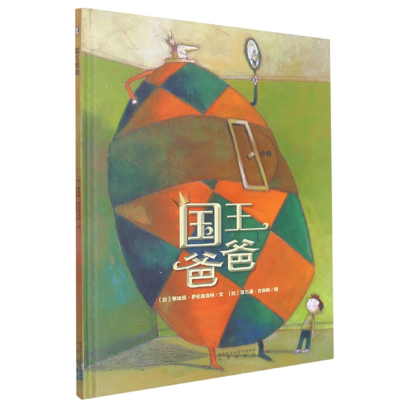 国王爸爸