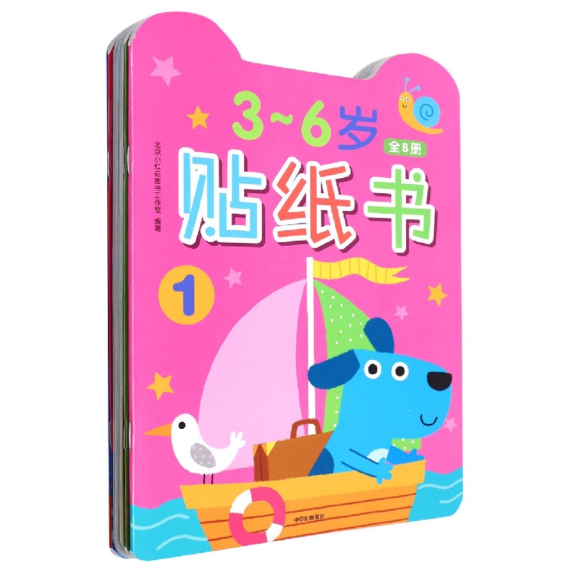 3~6岁贴纸书·全8册（小红花）