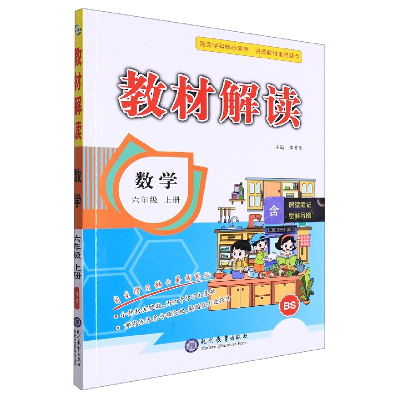 数学(6上BS)/教材解读