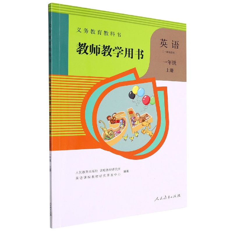 英语(附光盘1上1年级起点教师教学用书)/义教教科书