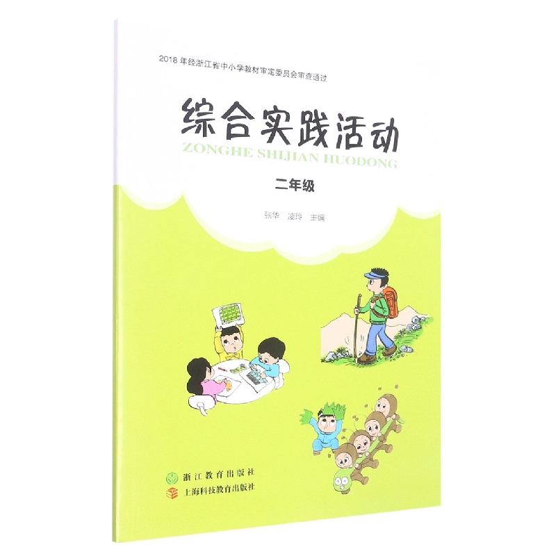 综合实践活动(2年级)