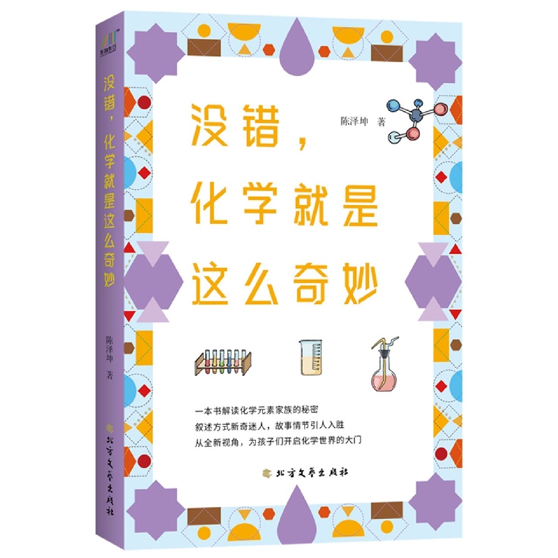 没错化学就是这么奇妙/初中新学科提前看