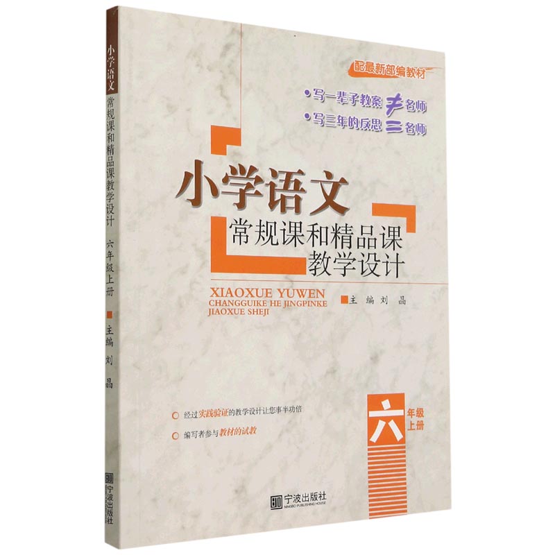 小学语文常规课和精品课教学设计(6上)