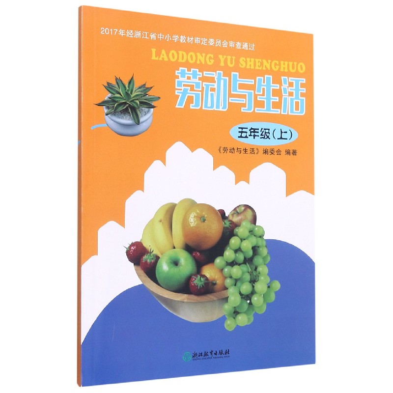 劳动与生活(5上)