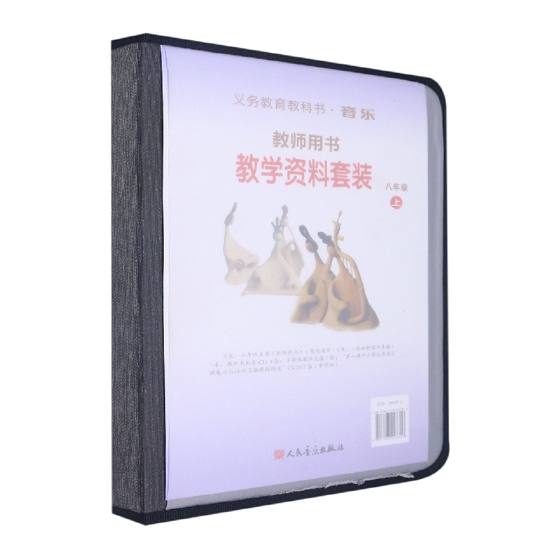 音乐教师用书教学资料套装(附光盘8上)/义教教科书