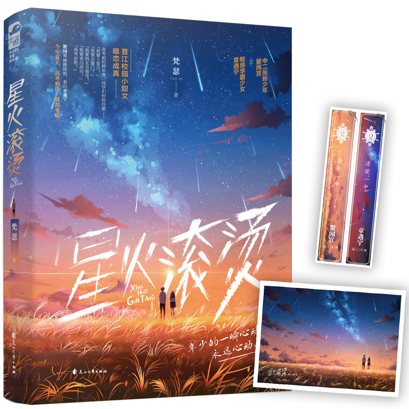 星火滚烫