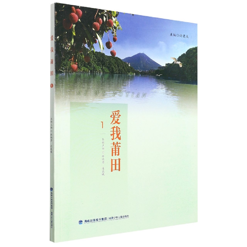 爱我莆田(1)