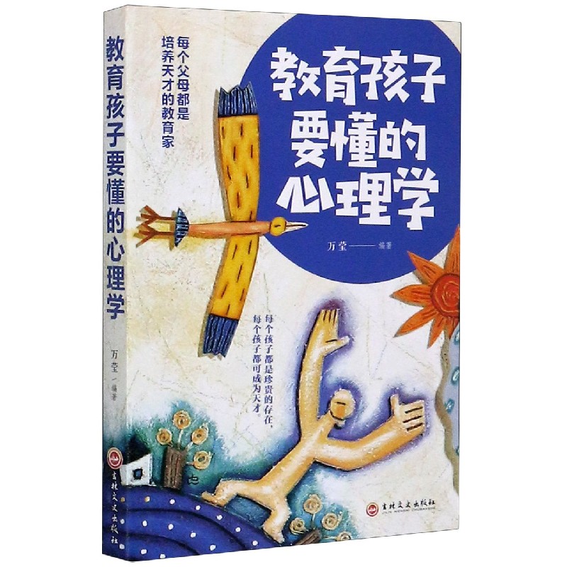 教育孩子要懂的心理学