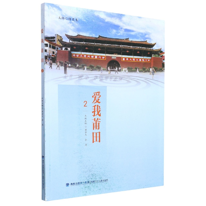 爱我莆田(2)