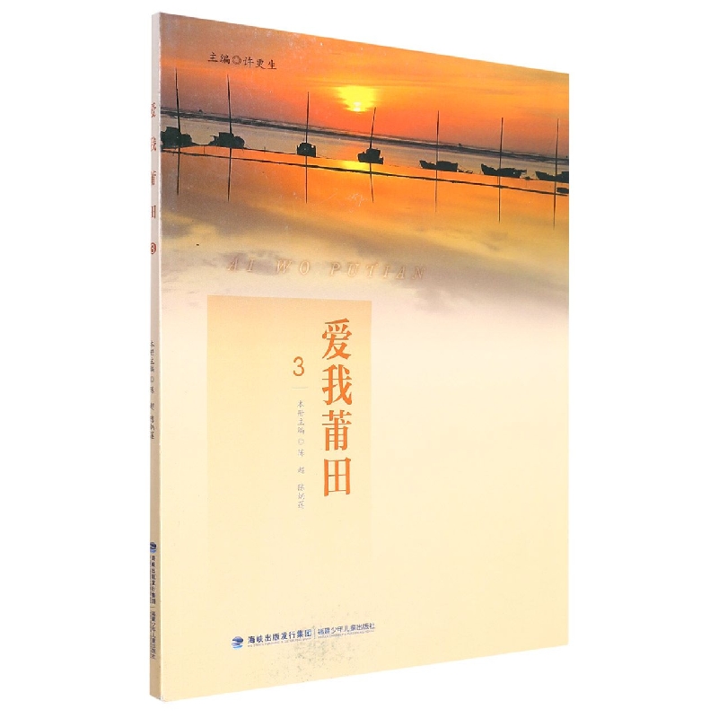 爱我莆田(3)