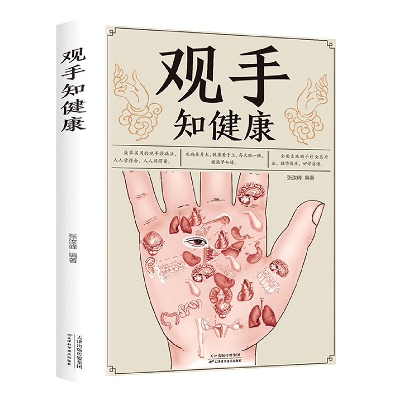 观手知健康(新版)