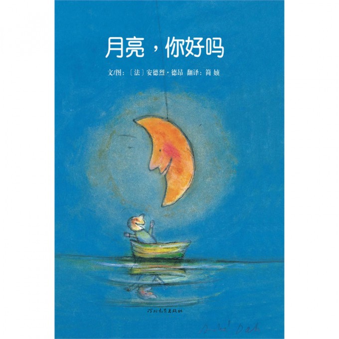 月亮你好吗（精）