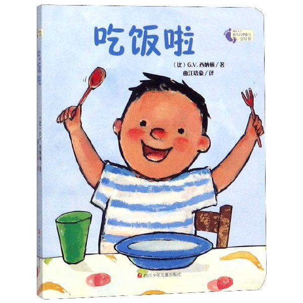 吃饭啦/我长大了幼儿自理能力引导书