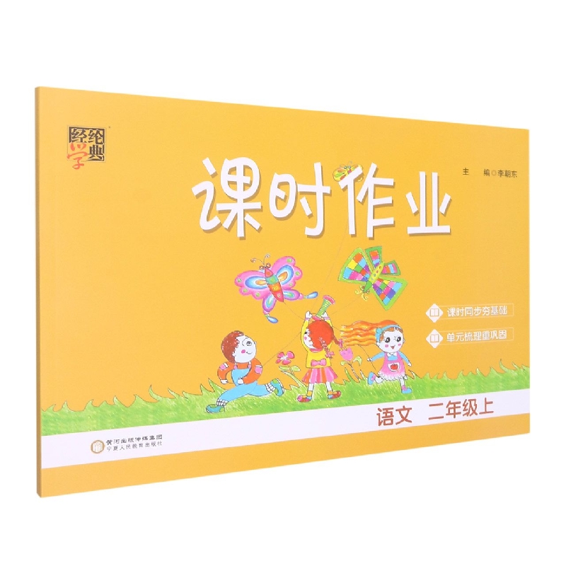 语文(2上)/课时作业