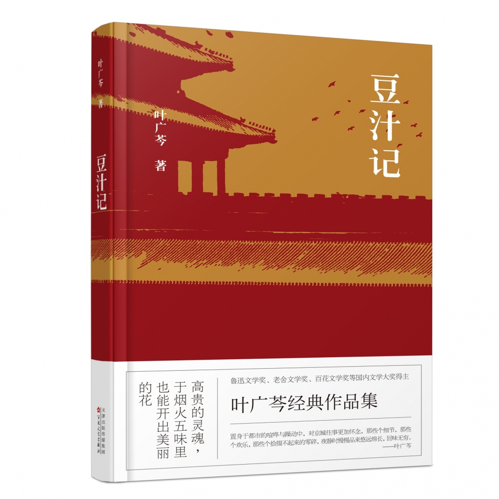 豆汁记