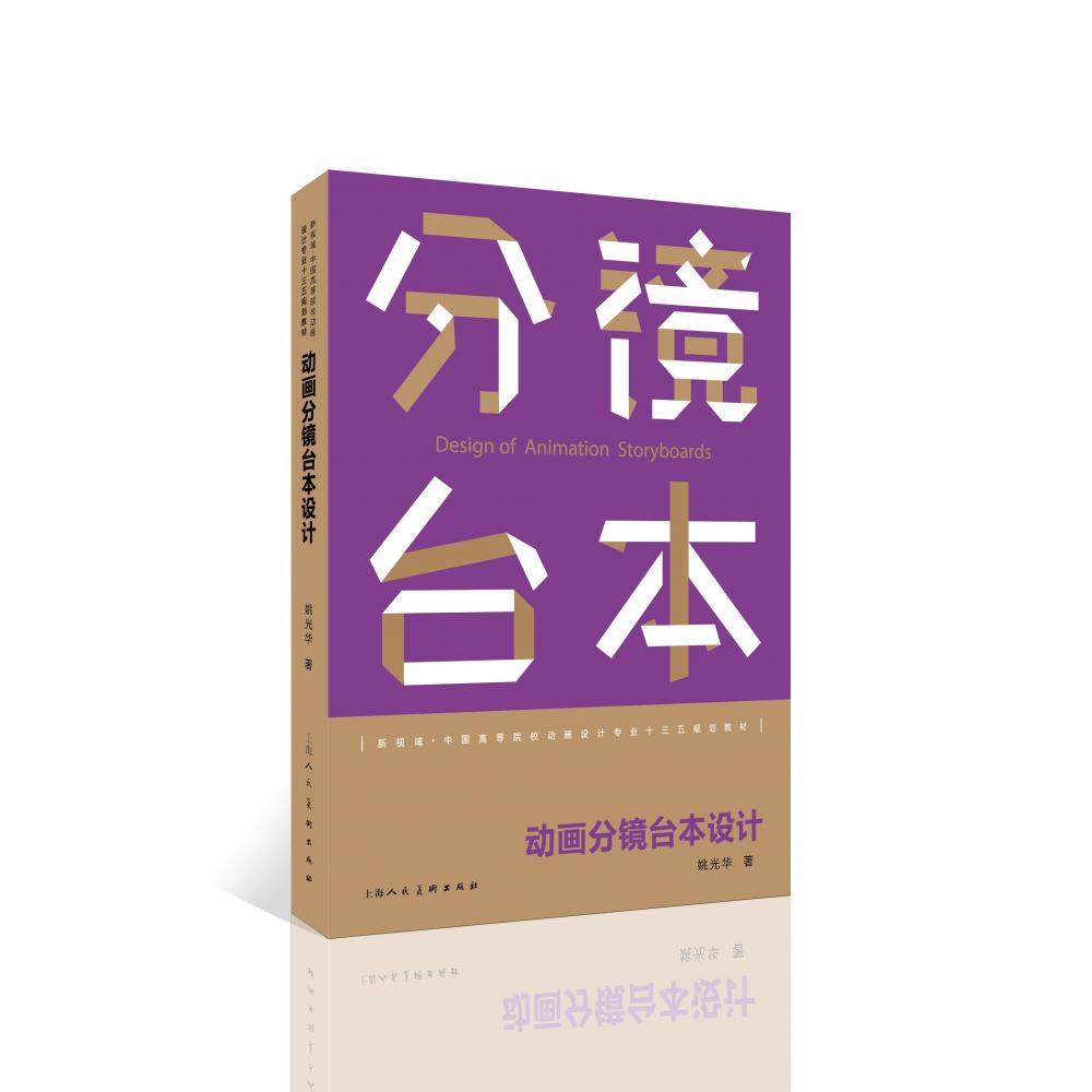 动画分镜台本设计（新版）