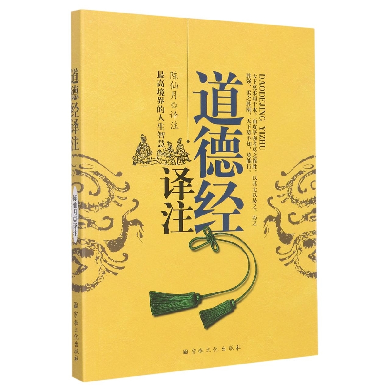 道德经译注