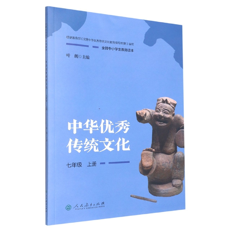 中华优秀传统文化(7上全国中小学生教育读本)