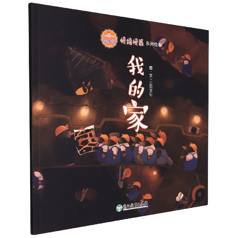 我的家
