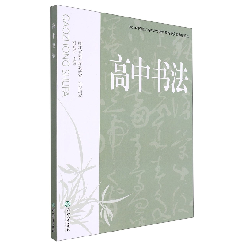 高中书法