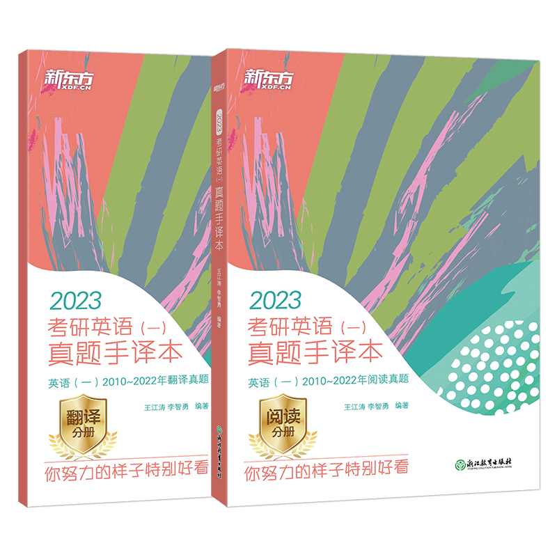 (23)考研英语(一)真题手译本