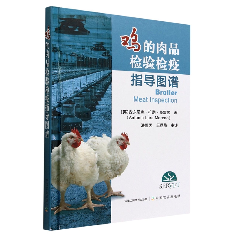鸡的肉品检验检疫指导图谱