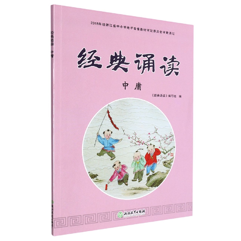经典诵读(中庸)