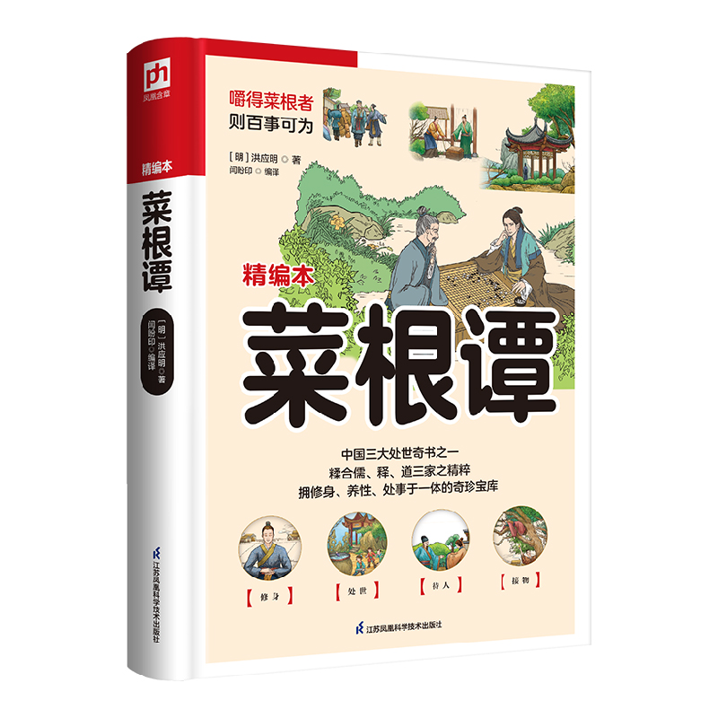 菜根谭