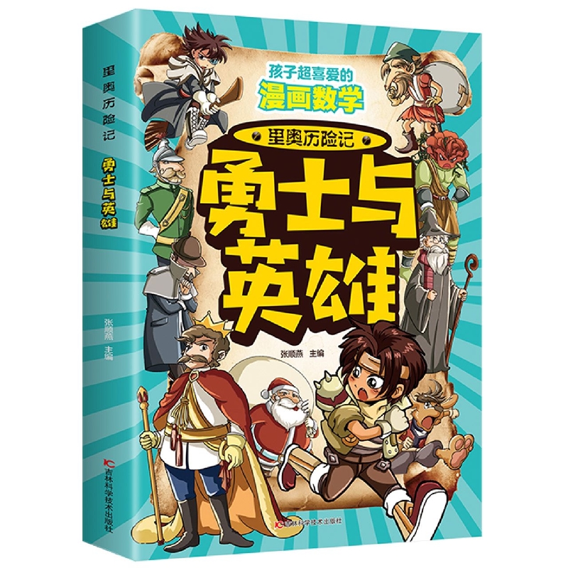 勇士与英雄/里奥历险记