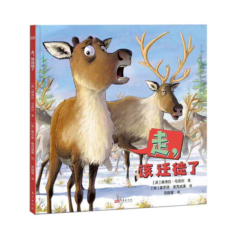走,该迁徙了