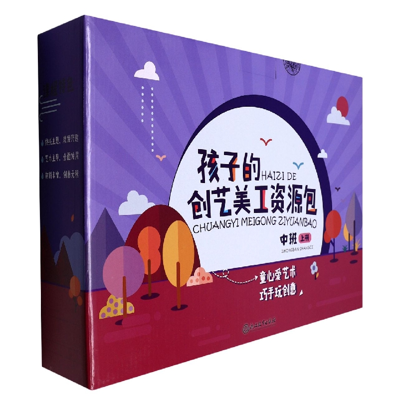 孩子的创艺美工资源包(中班上)