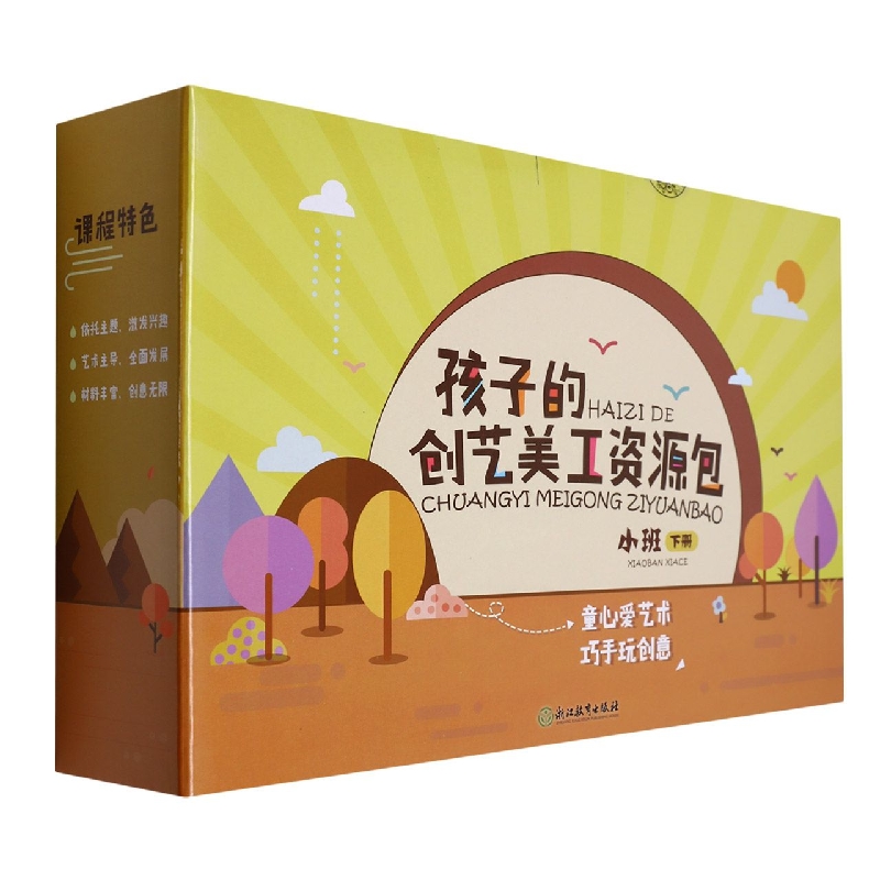 孩子的创艺美工资源包(小班下)