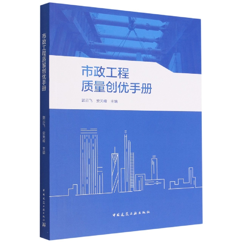 市政工程质量创优手册