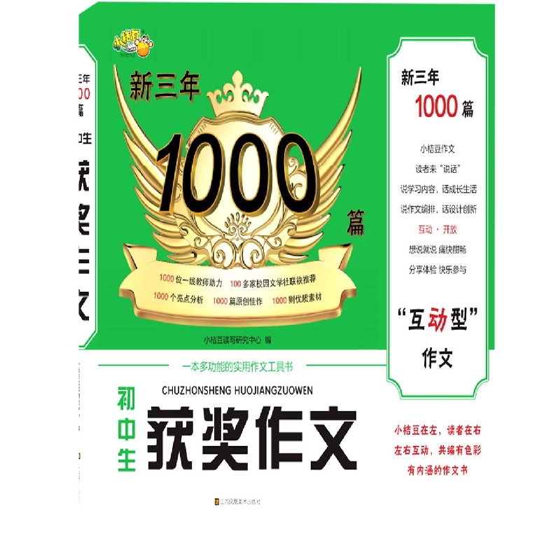 初中生获奖作文/新三年1000篇